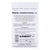 Семена Морковь  "ЛОСИНООСТРОВСКАЯ - 13" гелевое драже, 300 шт