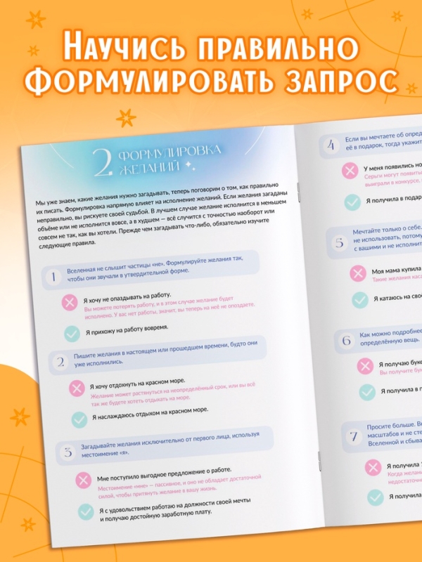 Секреты исполнения желаний, 12 практик и техник, комплектующее