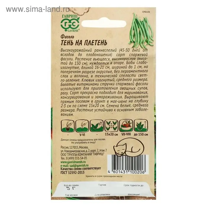 Семена Фасоль "Тень на плетень", ц/п,  серия Ленивый огород,  5 г