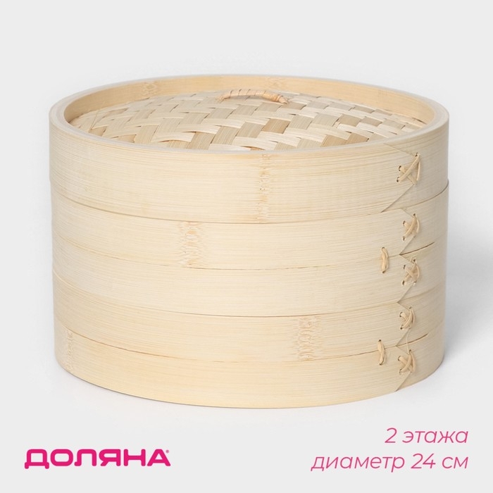 Пароварка Доляна &laquo;Восточная кухня&raquo;, 2 этажа, d=24 см, бамбук
