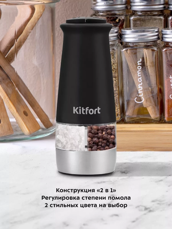 Мельница для специй электрическая для соли и перца КТ-6013