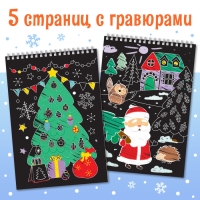 Активити-книга &laquo;Волшебные гравюры. Дедушка Мороз&raquo;, 12 стр.