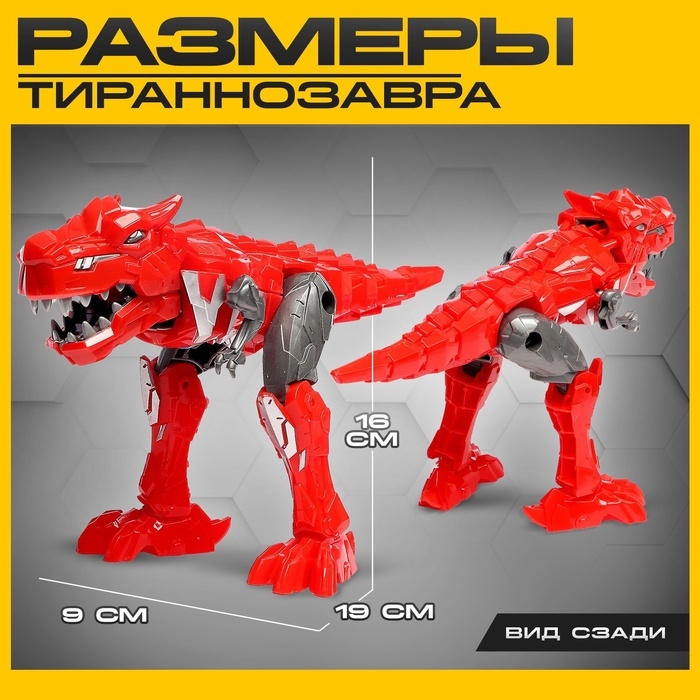 Робот-динозавр &laquo;Тираннозавр&raquo;, трансформируется, цвет красный