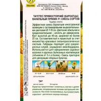 Семена цветов Бархатцы Ванильный пряник F1, смесь сортов  Золотая серия, Ц/П,5 шт.