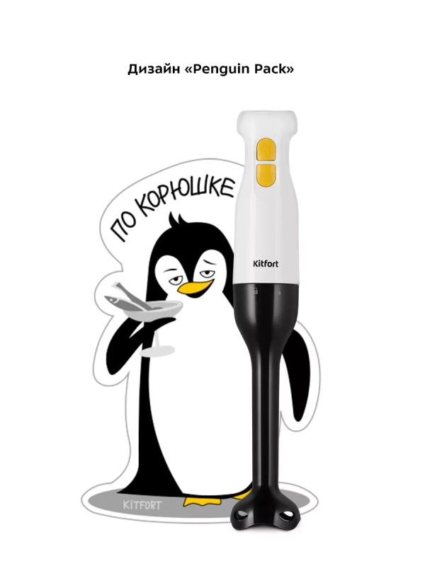 Блендер погружной измельчитель КТ-3511 (3 в 1) - 250 Вт