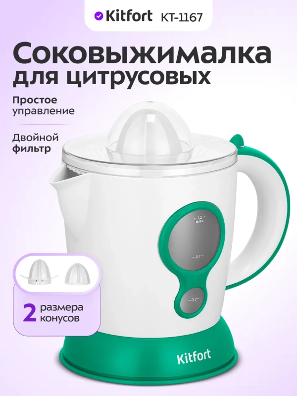 Соковыжималка для цитрусовых КТ-1167 - 30 Вт