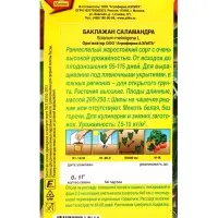 Семена Баклажан Саламандра Ор. А, Ц/П,0,1 г