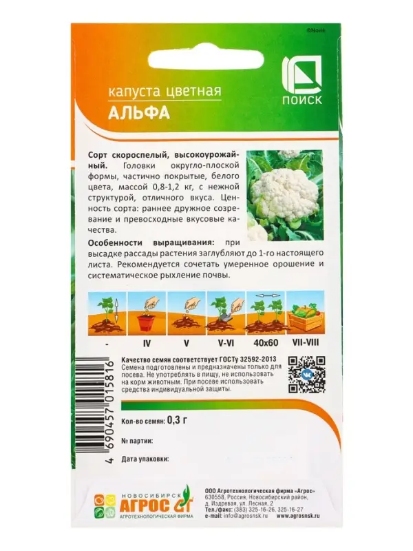 Семена Капуста цветная "Альфа" 0,3 г