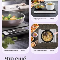 Индукционная плита настольная КТ-107 - 1800 Вт