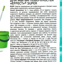 EFFECT Super Средство универсальное для мытья поверхностей, 5 л