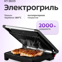 Электрогриль КТ-3603 двусторонний гриль электрический 2000Вт