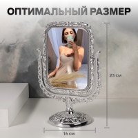 Зеркало настольное, двустороннее, с увеличением, зеркальная поверхность 10,5 &times; 14,5 см, цвет серебристый