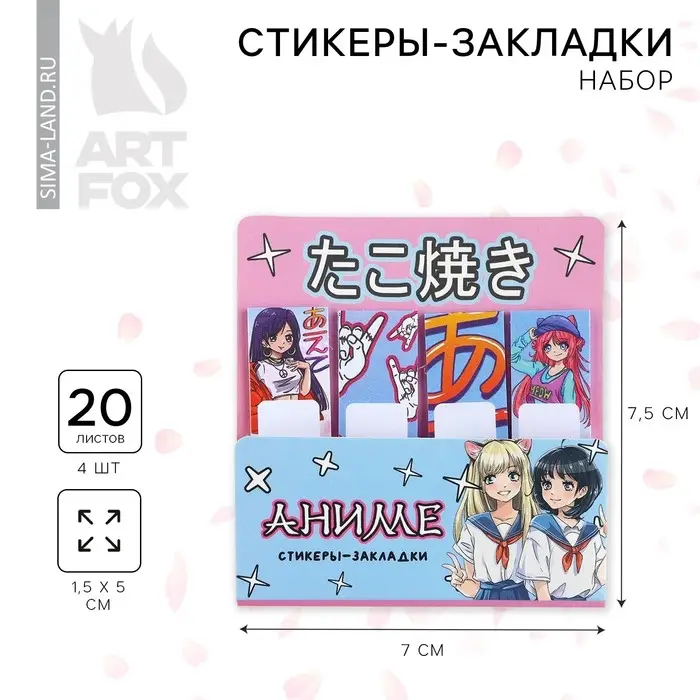 Стикеры закладки 4 шт., по 20 л. &laquo;АНИМЕ&raquo;