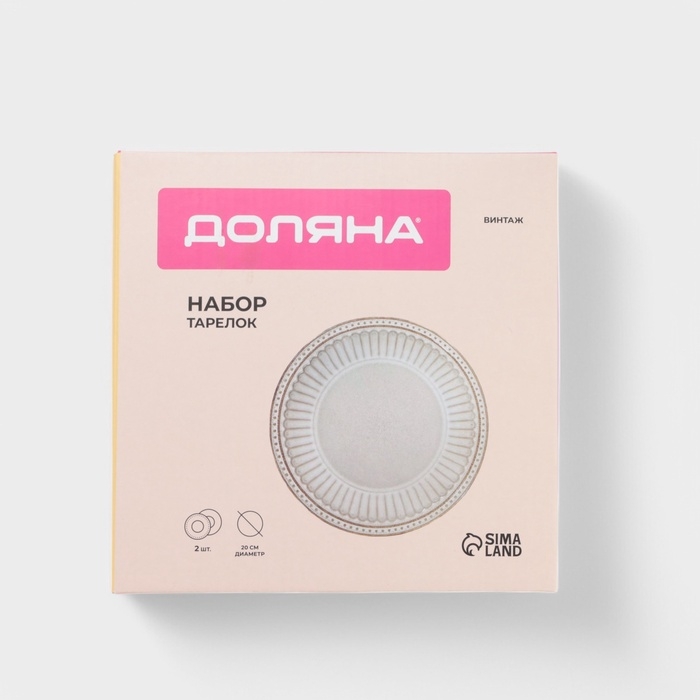 Набор тарелок 2 шт Доляна "Винтаж"  20 см, цвет бежевый