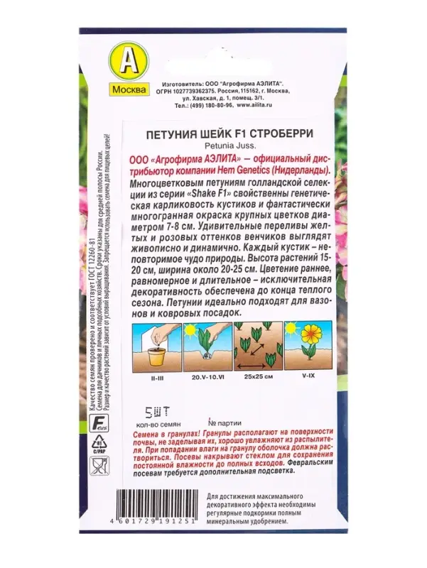 Семена цветов Петуния Шейк F1 строберри  (драже в пробирке) Спецсерия Hem Genetics, Ц/П,5 шт. 109458