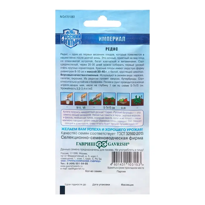 Семена Редис "Империал", ц/п, 2 г  Н20