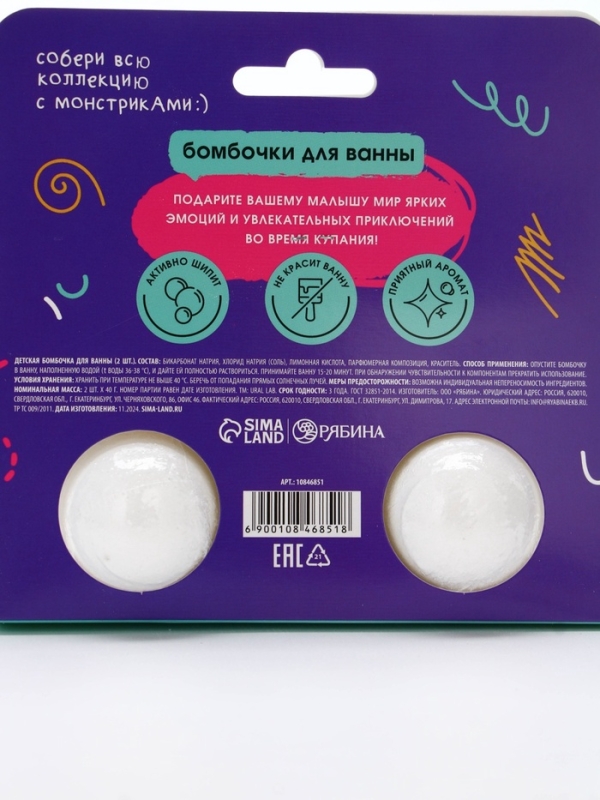 Бомбочки для ванны "Монстрики", 2 x 40 г, аромат сладкий кокосик