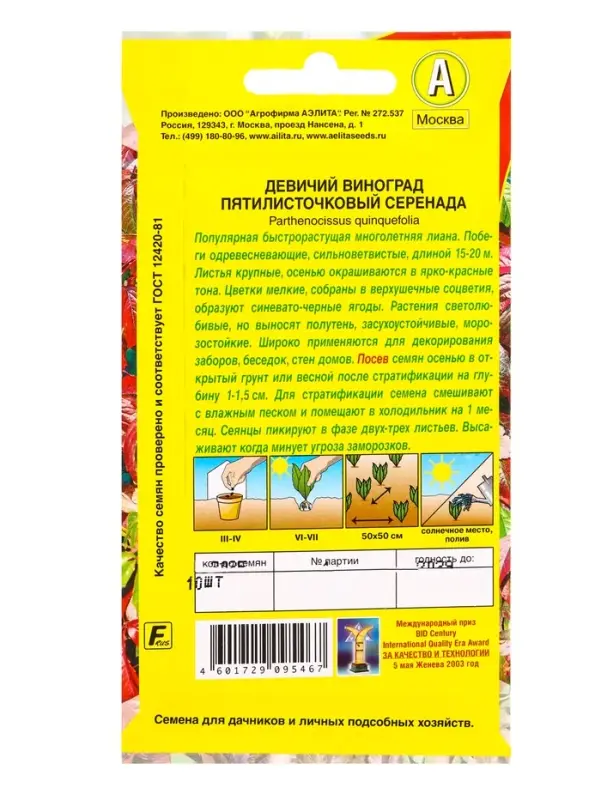 Семена цветов Девичий виноград Серенада Мн, Ц/П,10 шт.