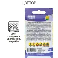 Семена Люпин "Канделябр", ц/п,  0,3 гр.