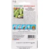 Семена Огурец  "Сын полка "F1 0.3 г