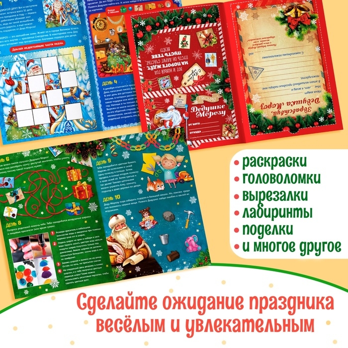 Книжка с наклейками &laquo;Адвент-календарь. Помоги Деду Морозу&raquo;, со стирающимся слоем, формат А4, 24 стр.