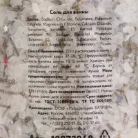 Соль для ванны с лепестками лаванды, 370 гр