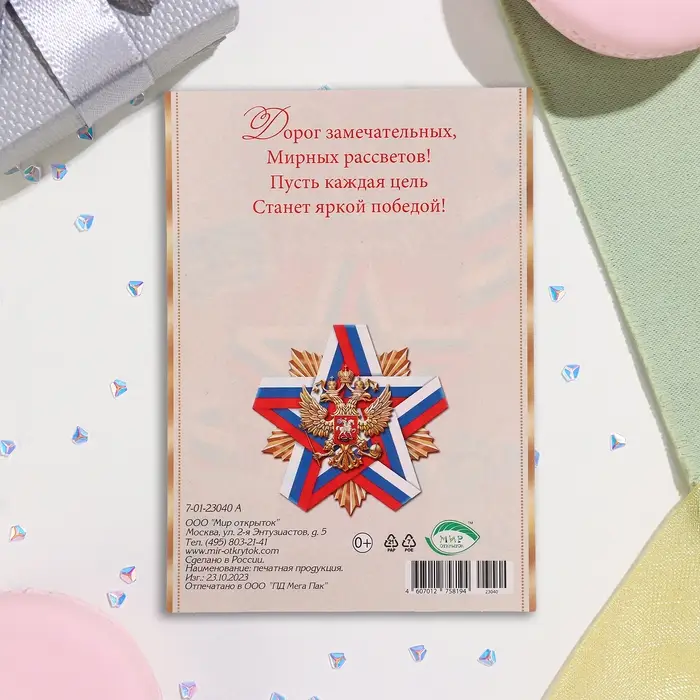 Открытка &laquo;23 Февраля! С Днём защитника Отечества!&raquo;, 15&times;10.5 см