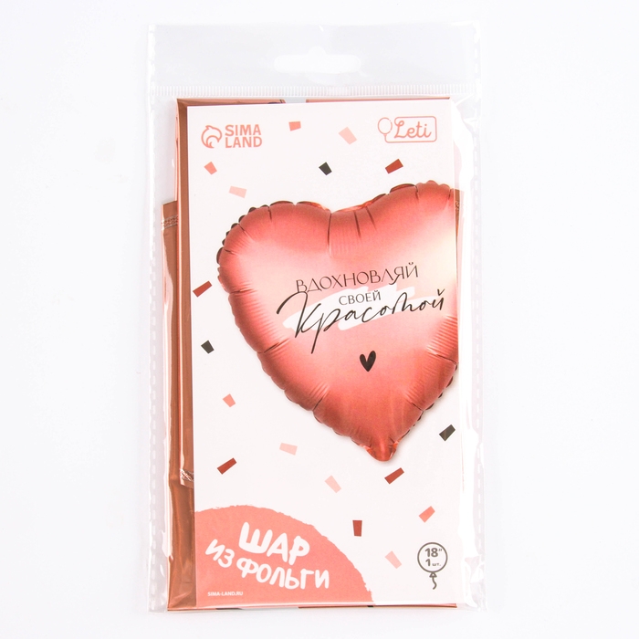 Воздушный шар фольгированный 18" &laquo;Вдохновляй&raquo; в форме сердца, с подложкой