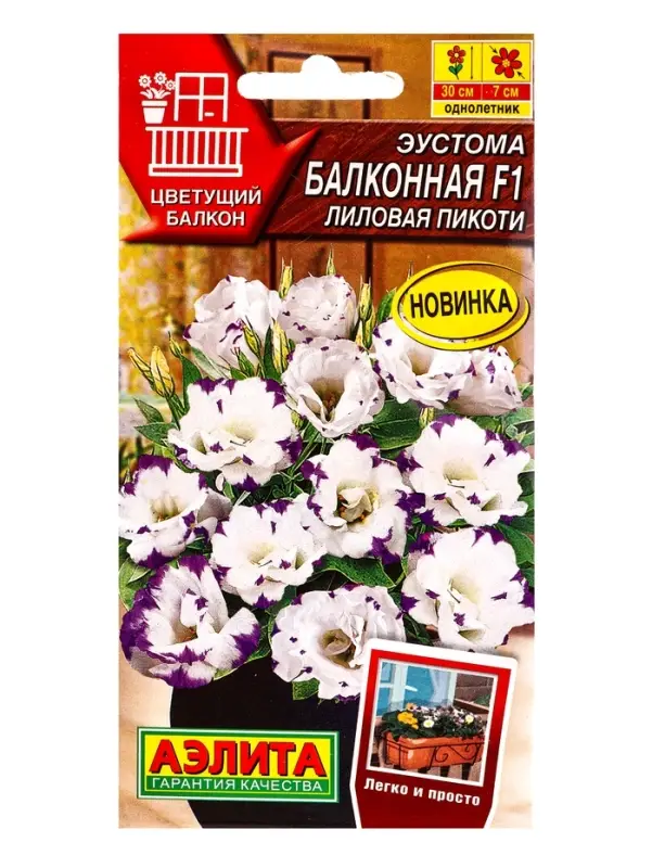 Семена цветов Эустома Балконная F1 лиловая пикоти  (драже в пробирке) Цветущий балкон, Ц/П,5 шт. 109