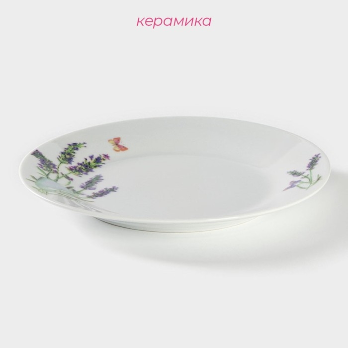 Тарелка керамическая обеденная Доляна &laquo;Лаванда&raquo;, d=23 см, цвет белый