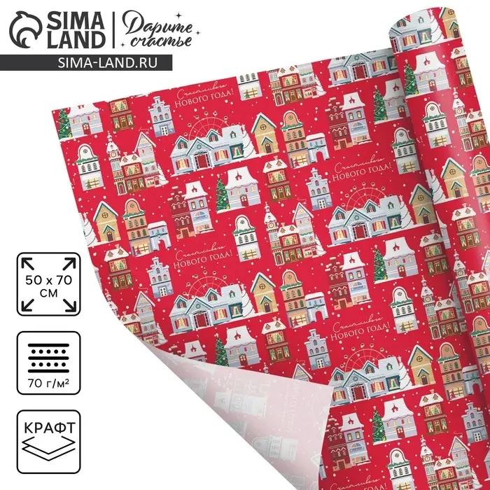 Бумага упаковочная крафтовая &laquo;Снежный город&raquo;, 50 х 70 см