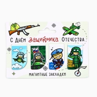 Магнитные закладки для книг, 4 шт. &laquo;Защитнику отечества&raquo;