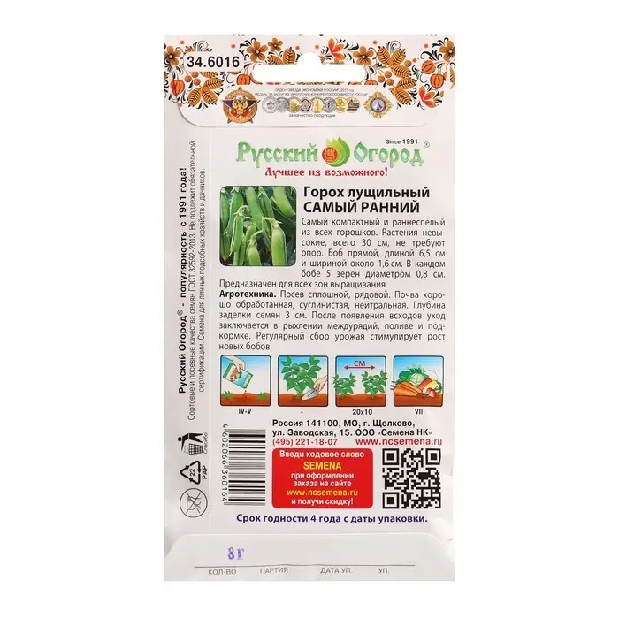 Семена Горох лущильный Cамый ранний С.О. 8 г