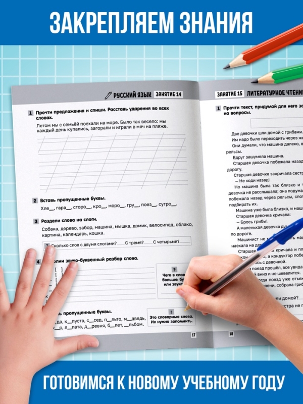 Тренажёр "Сборник летних заданий за курс 1 класса", 100 страниц.
