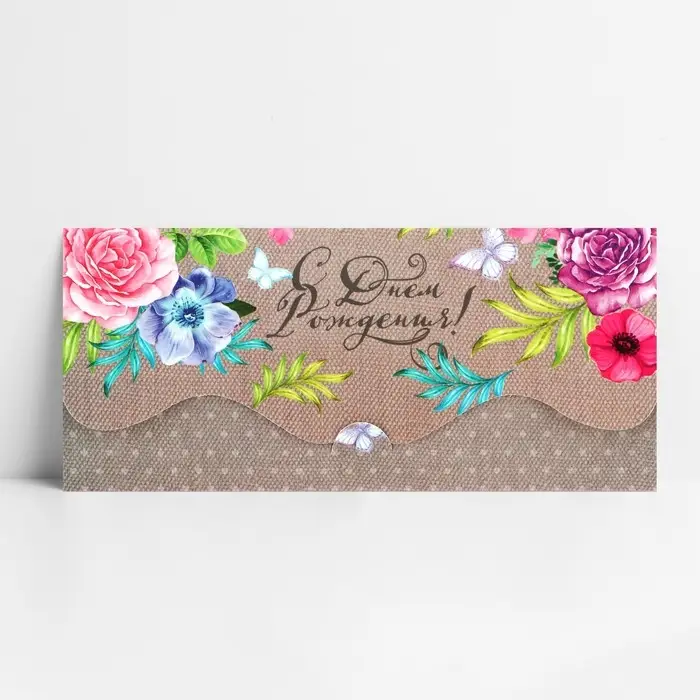 Конверт для денег &laquo;С Днём Рождения!&raquo; фигурный, 17.5 х 8 см