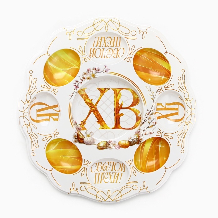 Пасхальная подставка на 8 яиц и кулич &laquo;Светлой Пасхи&raquo;, 24 х 25 см