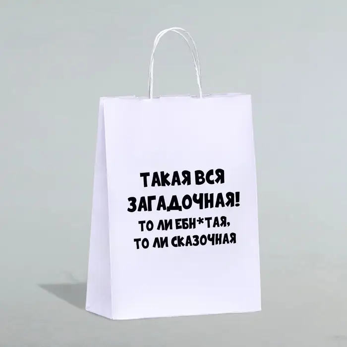 Пакет подарочный &laquo;Загадочная&raquo;, 24&times;14&times;28 см