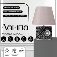 Настольная лампа с абажуром RISALUX &laquo;Данзе&raquo;, Е27, 40 Вт, 25&times;25&times;35 см