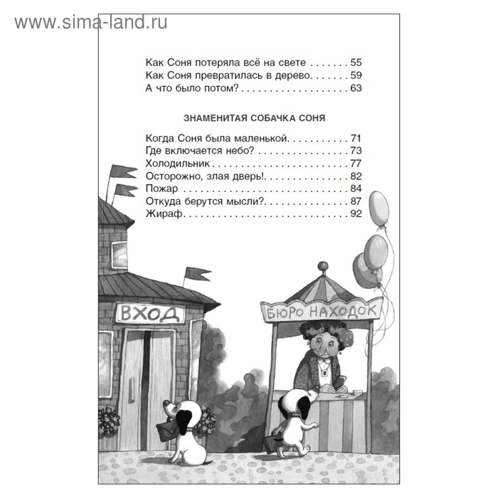 Внеклассное чтение &laquo;Умная и знаменитая собачка Соня&raquo;, Усачев А.