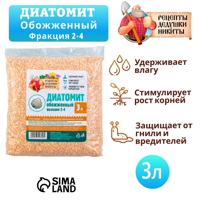 Диатомит "Рецепты Дедушки Никиты" обожженный, фр 2-4, 3 л