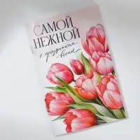 Блокнот А6, 32 л. В клетку &laquo;Самой нежной&raquo;