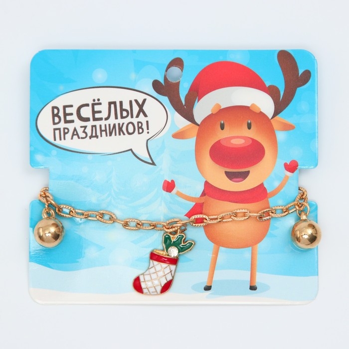 Новый год! Браслет &laquo;Носок&raquo; с шариками, цветной в золоте