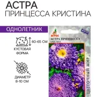 Семена Астра Принцесса Кристина 0.3г*