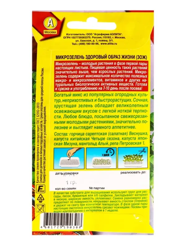 Семена Микрозелень Здоровый образ жизни (ЗОЖ), Ц/П,1 г
