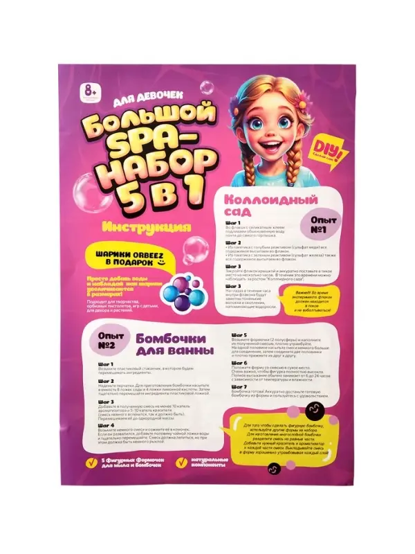 "Большой SPA-набор 5 в 1 для девочек", серия "Юный парфюмер"