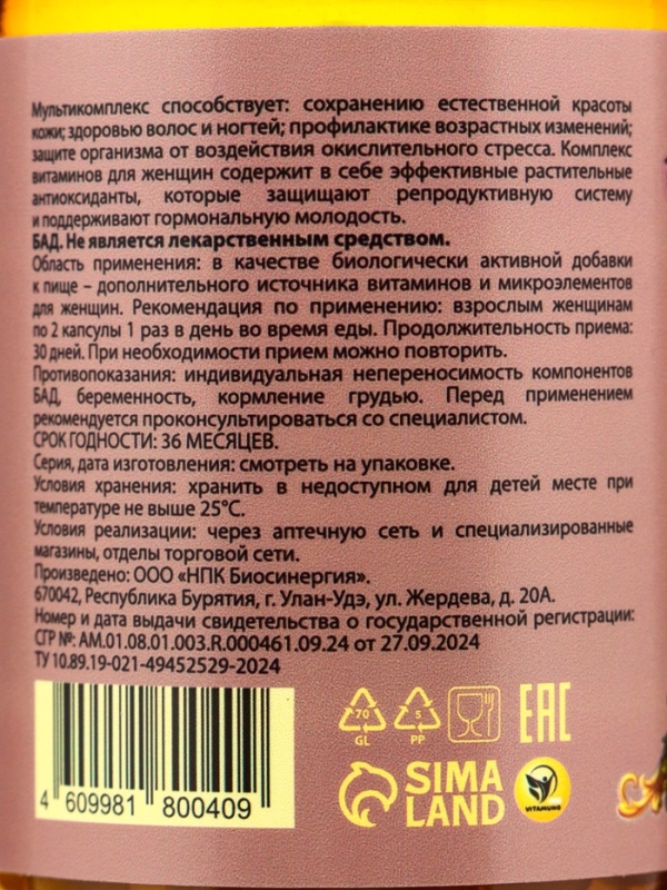 Витаминно-минеральный комплекс для женщин Vitamuno Pro, 60 капсул