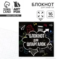 Блокнот 10&times;10, 16 л. в клетку &laquo;Блокнот для шпаргалок&raquo;