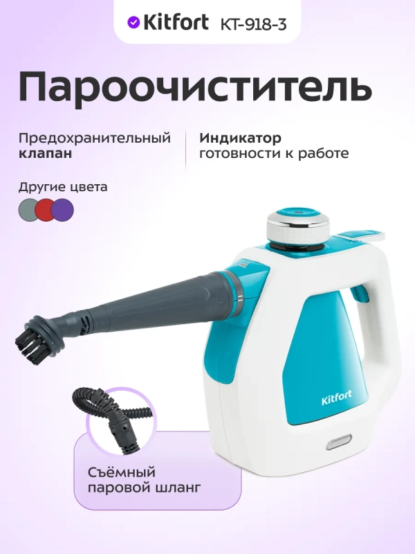 Пароочиститель для дома для уборки КТ-918 - 1000 Вт