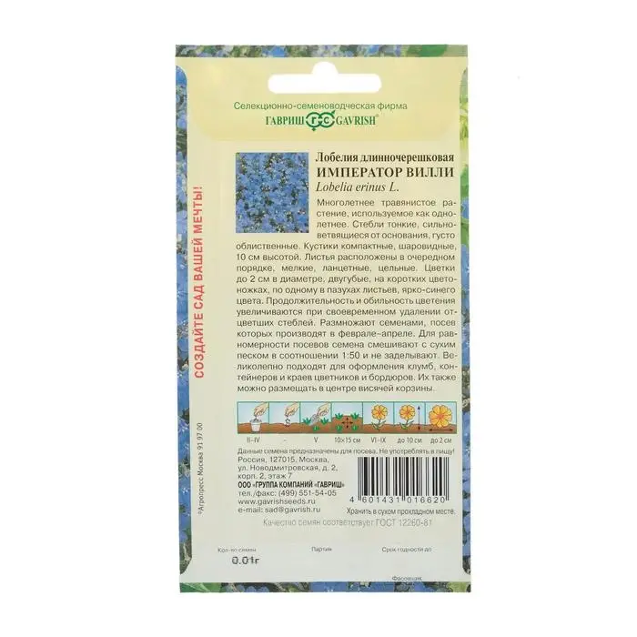 Семена цветов Лобелия "Император Вилли", ц/п,  О, 0.01 г