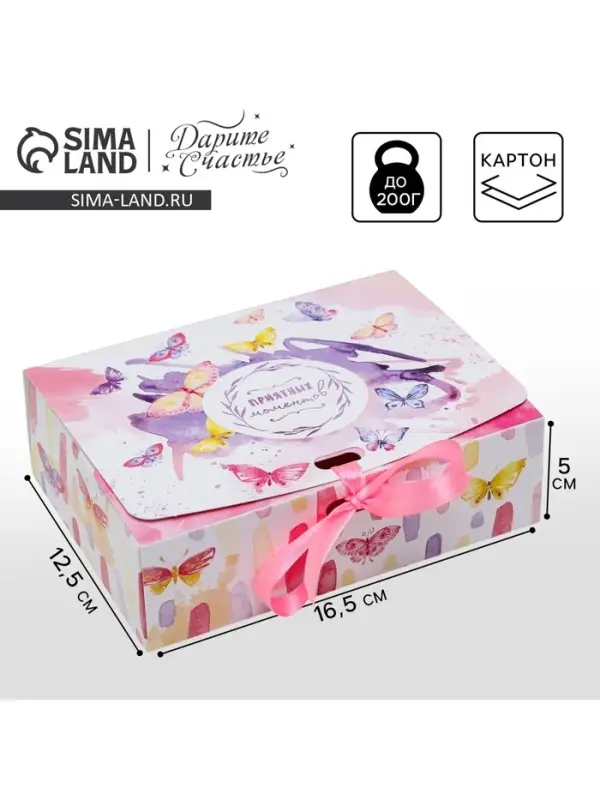 Коробка подарочная складная, упаковка, &laquo;Приятных моментов&raquo;, 16.5 х 12 х 5 см, БЕЗ ЛЕНТЫ